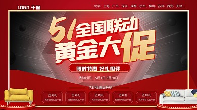 51黄金大促销海报