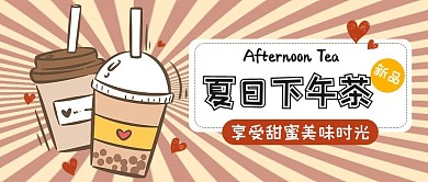 下午茶奶茶新品上市公众号首图