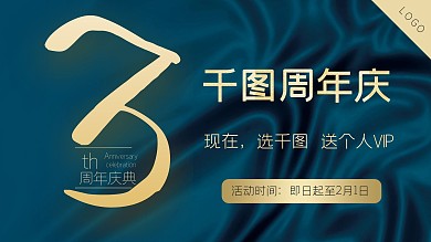 3周年庆活动海报展板