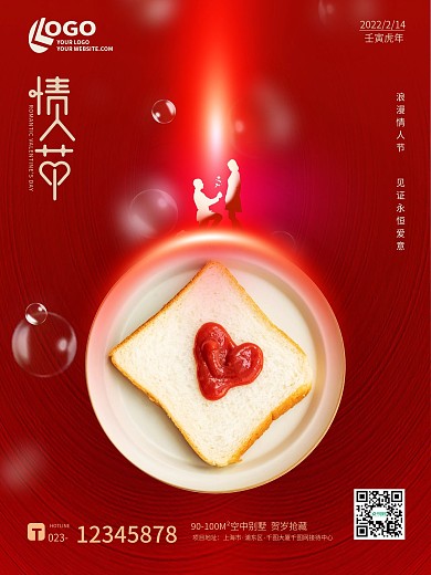 红色浪漫爱心早餐情人节520求婚七夕海报