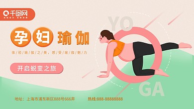 孕妇瑜伽促销宣传海报