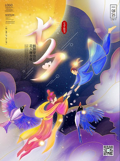 原创手绘七夕情人节节日祝福宣传海报