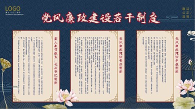 中国风党风廉政建设若干制度