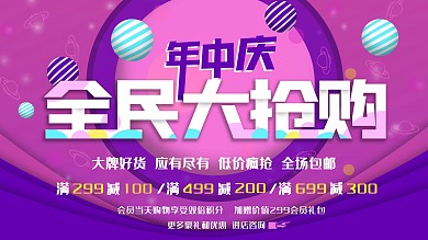 原创店铺618年中庆大促销全民购促销海报
