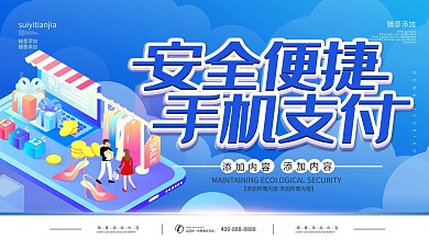 简约蓝色立体字手机支付宣传海报