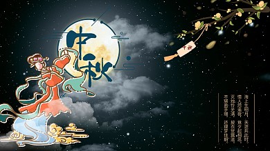 中秋佳节嫦娥奔月传统节日桂花树节日海报