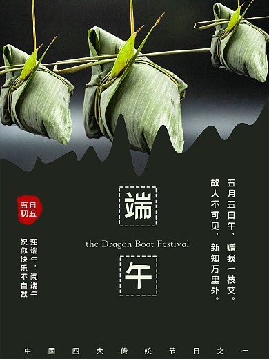 高端大气简约端午节海报