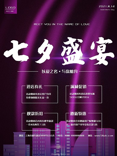 紫色浪漫质感七夕海报