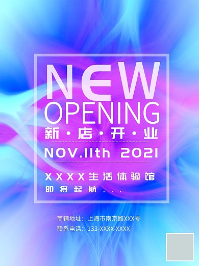 时尚创意新店开业海报