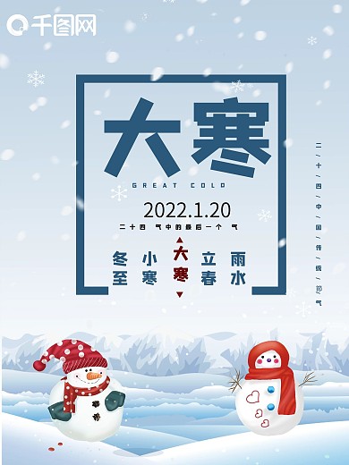 手绘风大寒节气海报