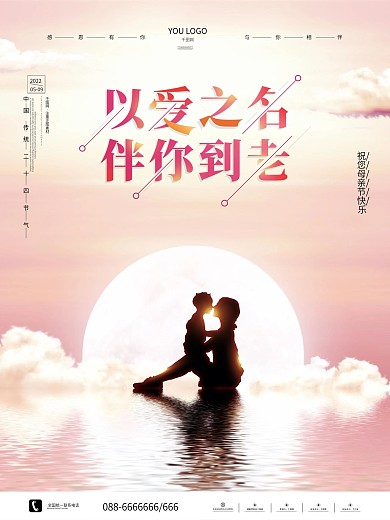 原创母亲节暖色温馨祝福宣传海报