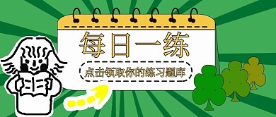 公众号封面77培训考试练习促销主页