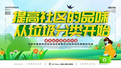 简约绿色立体字垃圾分类宣传海报