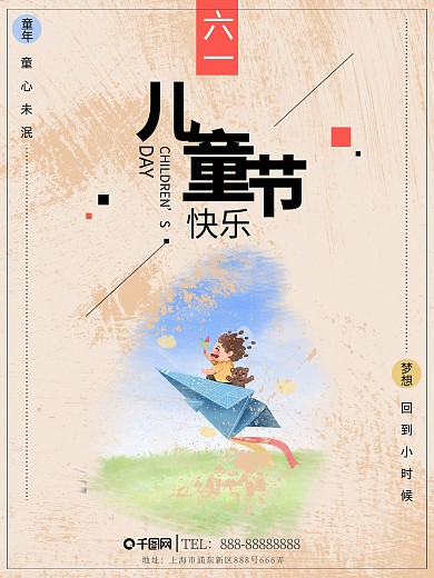 六一61儿童节节日海报复古做旧划痕背景