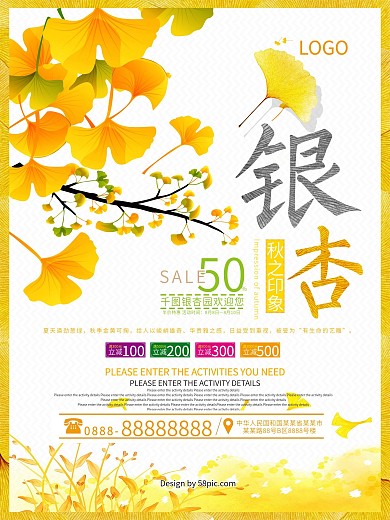 黄色银杏园旅游海报