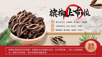 槟榔上市啦请君品尝