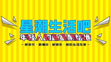 时尚新潮标题海报