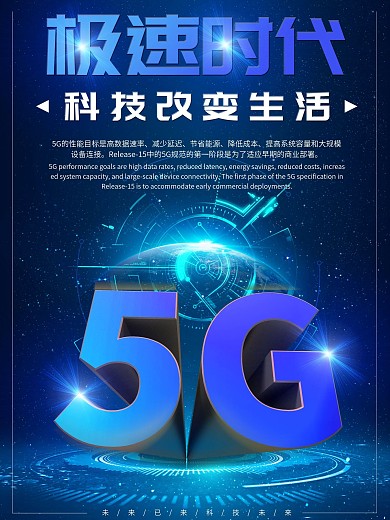 原创极速5G时代