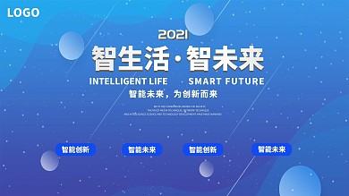 科技企业展板海报