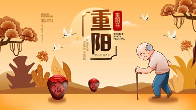 中式插画九月九重阳节海报