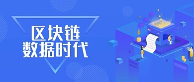 蓝色科技背景智能科技区块链数据时代