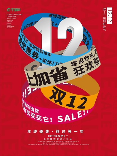 创意文字设计双12线下促销海报