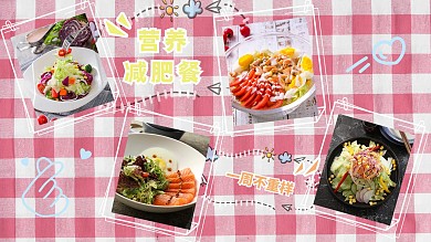 减肥轻食营养餐横版视频封面