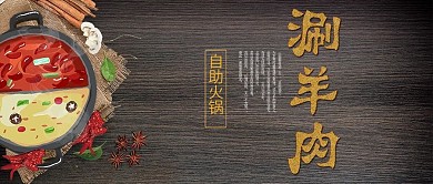 手机用图灰底涮羊肉