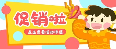 原创手绘女孩喊喇叭促销优惠公众号封面