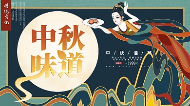 中秋节节日祝福展板