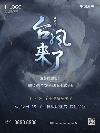 原创手绘台风来了雷云台风预警地产海报