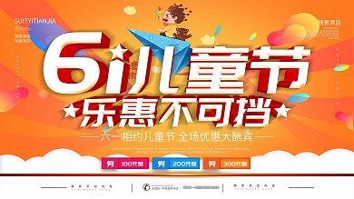 简约橙色立体字61儿童节促销宣传海报