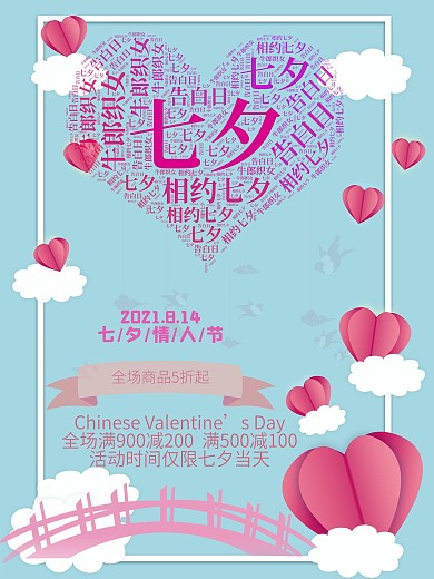 蓝色七夕节简约海报