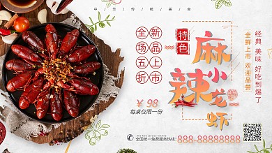 黑金风小龙虾摄影图促销信息展板