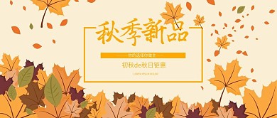 秋季新品服装上新公众号封面