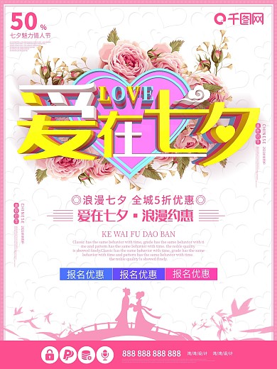 七夕浪漫情人节爱要有里c4d粉色节日海报