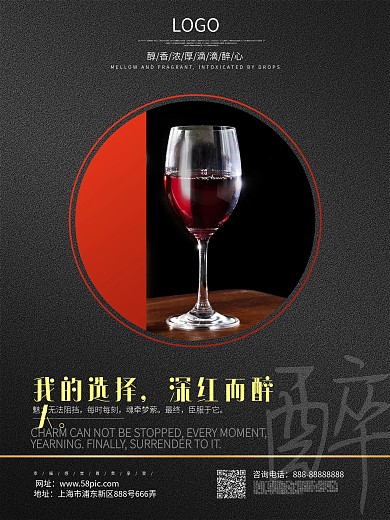 原创简约黑色红酒葡萄酒系列海报