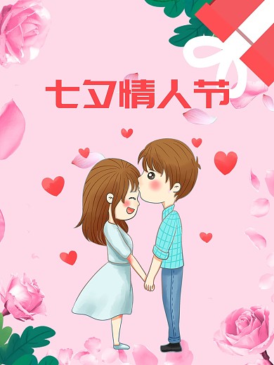 七夕情人节节日快乐节日海报粉红色背景