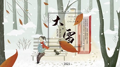 原创枯树下女孩坐在长椅上等待大雪节气海报