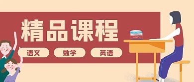 教育学习学生上课公众号封面banner
