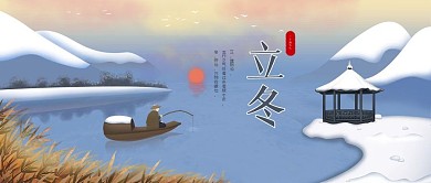 二十四节气立冬简约公众号封面