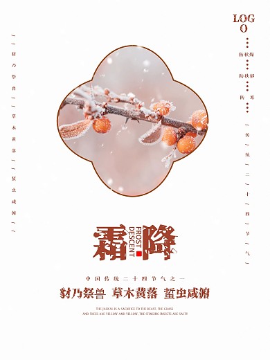 清新简约二十四节气霜降节气海报