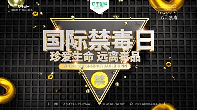 禁毒健康教育宣传栏