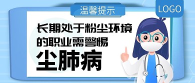 粉尘的职业危害告知卡公众号封面