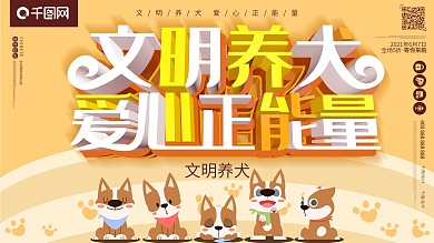 文明养犬爱心正能量萌宠宠物c4d海报