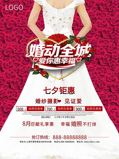 简约时尚七夕情人节婚纱摄影爱情红色海报