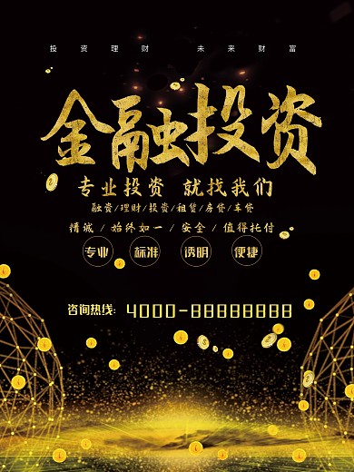 黑金色商业海报金融投资宣传海报psd模版