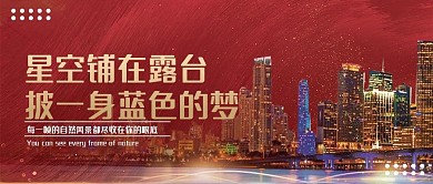 房地产厂商宣传类公众号封面科技风简约