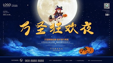 万圣节狂欢夜节日促销创意海报女巫南瓜节