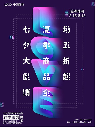 原创流体渐变七夕促销海报情人节渐变立体字